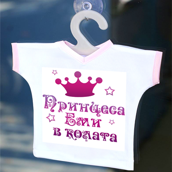 Picture of Мини тениска "Принцеса в колата"