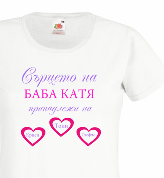 Picture of Дамска тениска "Сърцето ми принадлежи..."