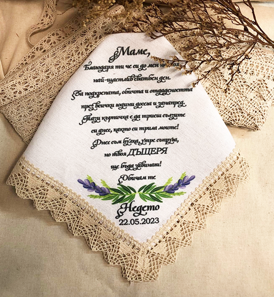 Picture of Сватбена кърпичка от лен с дантела и лично послание "Лавандула"