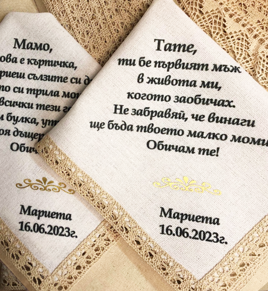 Picture of Сватбена ленена кърпичка с персонализирано послание