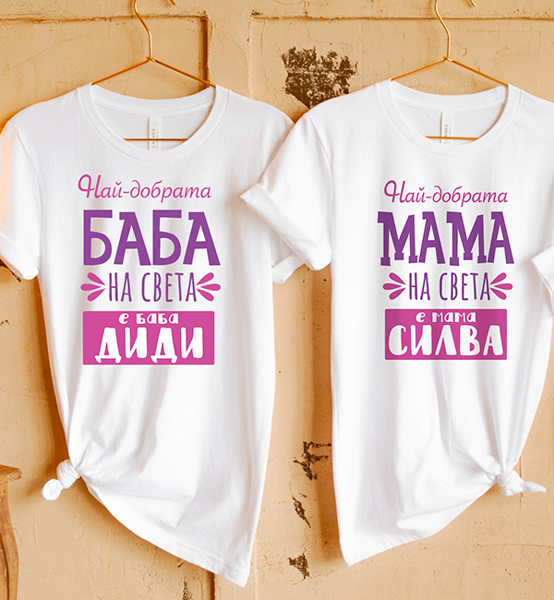 Picture of Дамска тениска "Най-добрата баба/мама на света"