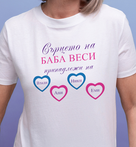 Picture of Дамска тениска "Сърцето ми принадлежи..."
