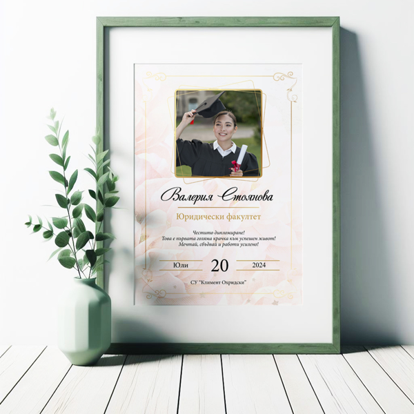 Picture of Спомен "Триумф за дипломирането 1"