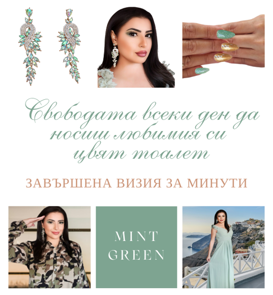 Picture of Подаръчен комплект Mint Green
