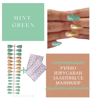 Picture of Подаръчен комплект Mint Green