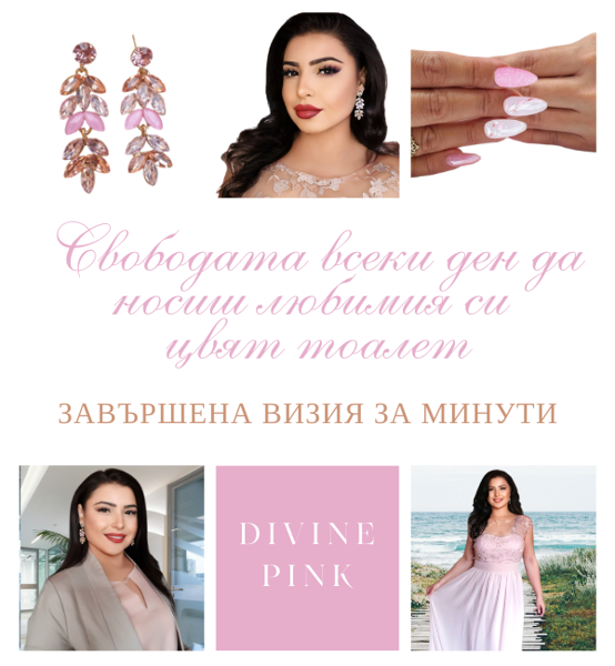 Picture of Подаръчен комплект Divine Pink