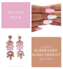 Picture of Подаръчен комплект Divine Pink