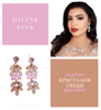 Picture of Подаръчен комплект Divine Pink