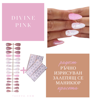 Picture of Подаръчен комплект Divine Pink