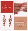Picture of Подаръчен комплект  Red Passion
