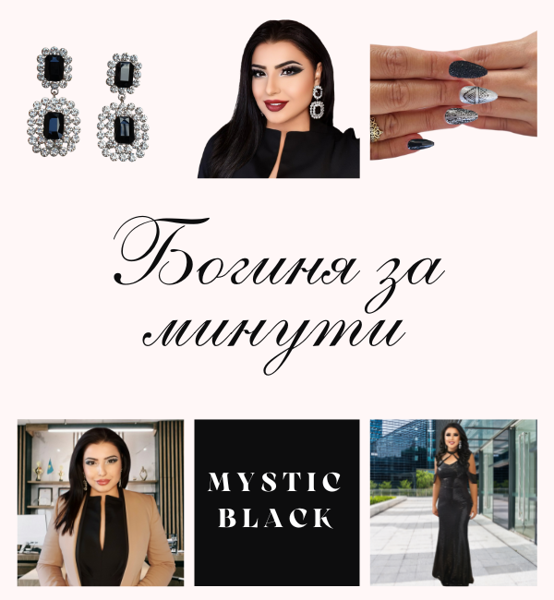 Picture of Подаръчен комплект Mystic Black