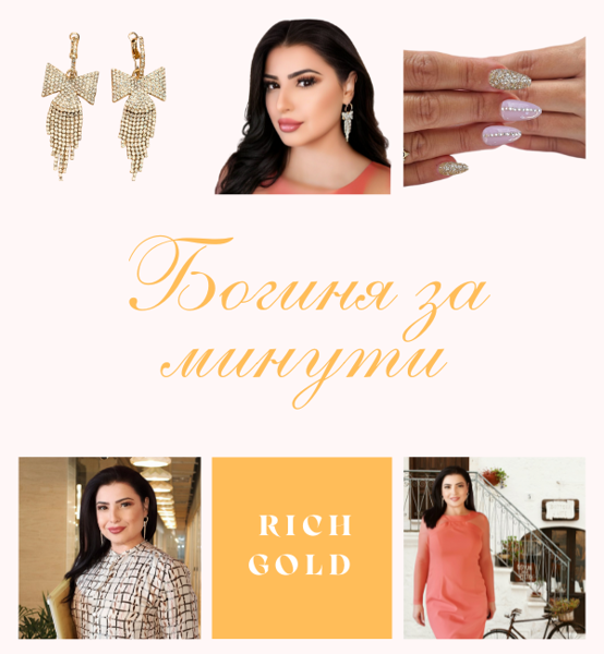 Picture of Подаръчен комплект Rich Gold